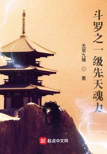Douluo's first level innate soul power