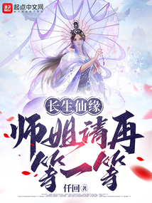Longevity Fairy: Sister, Please Wait A Little Longer
