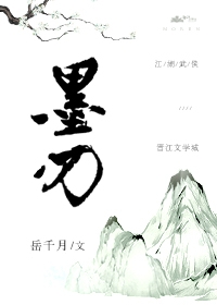 Ink Blade
