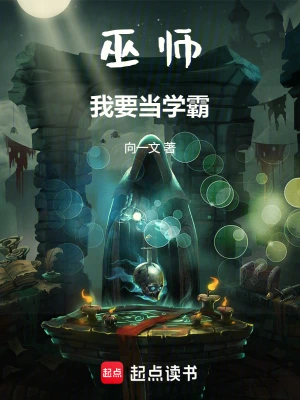 Wizard: I want to be a top student