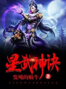 Star Martial God Technique